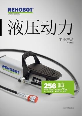 利河伯 PP-2100 系列气动液压泵 瑞典 REHOBOT 液压工具的高效动力之源